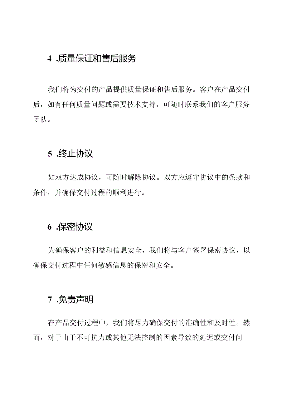 产品交付服务方案范本.docx_第3页