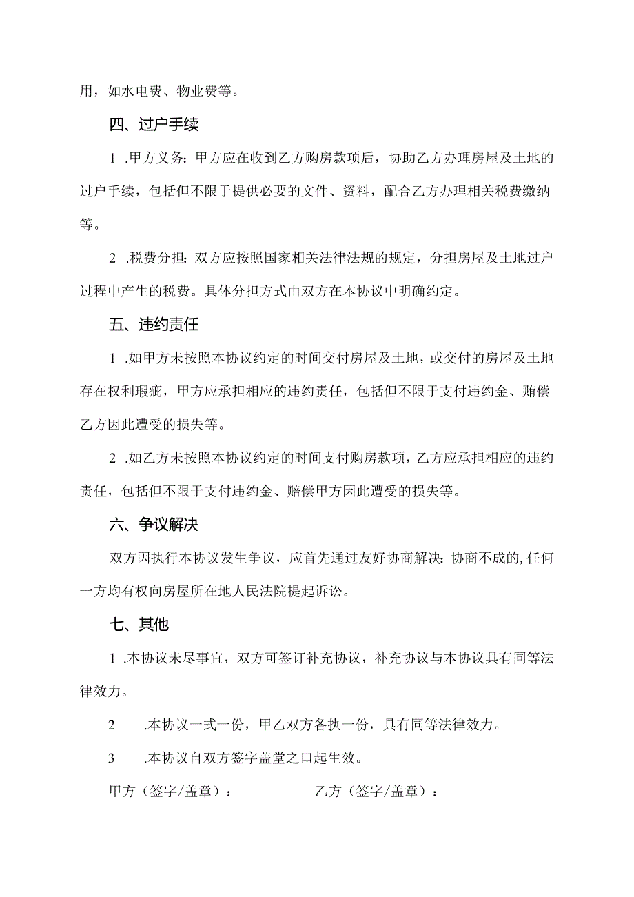 房屋土地购买协议书范本.docx_第3页