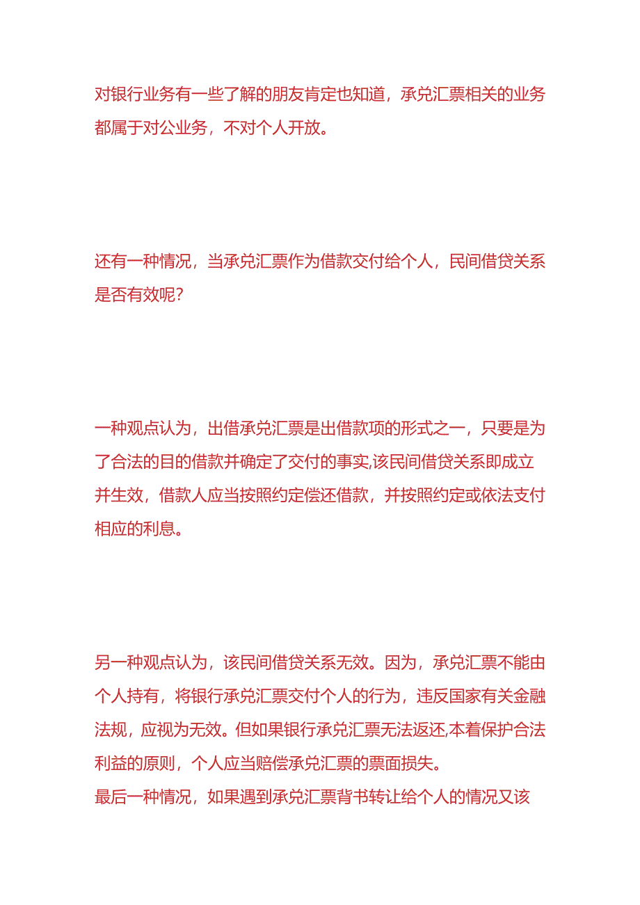 出纳实操-个人账户可以接收承兑汇票吗.docx_第2页