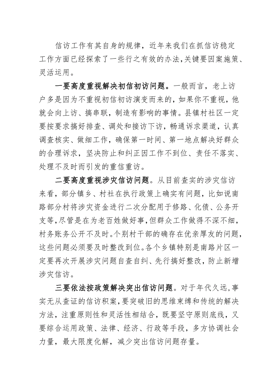 信访维稳会议讲话.docx_第3页