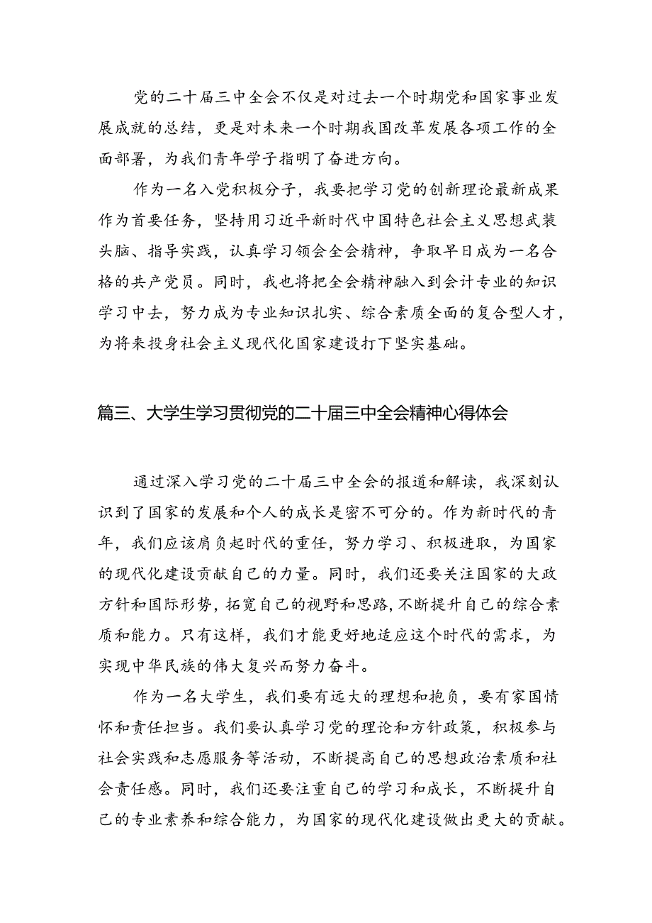 (9篇)学生干部学习贯彻党的二十届三中全会精神心得体会（最新版）.docx_第3页