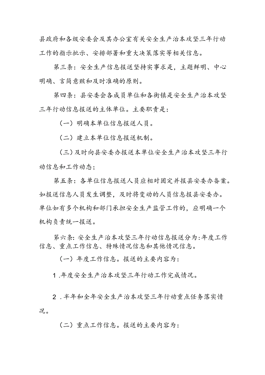 安全生产治本攻坚三年行动三项工作制度.docx_第3页