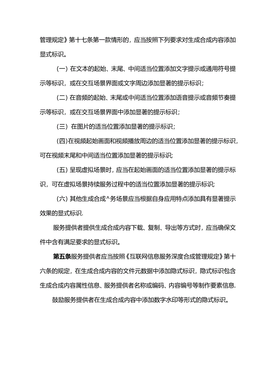 人工智能生成合成内容标识办法.docx_第2页