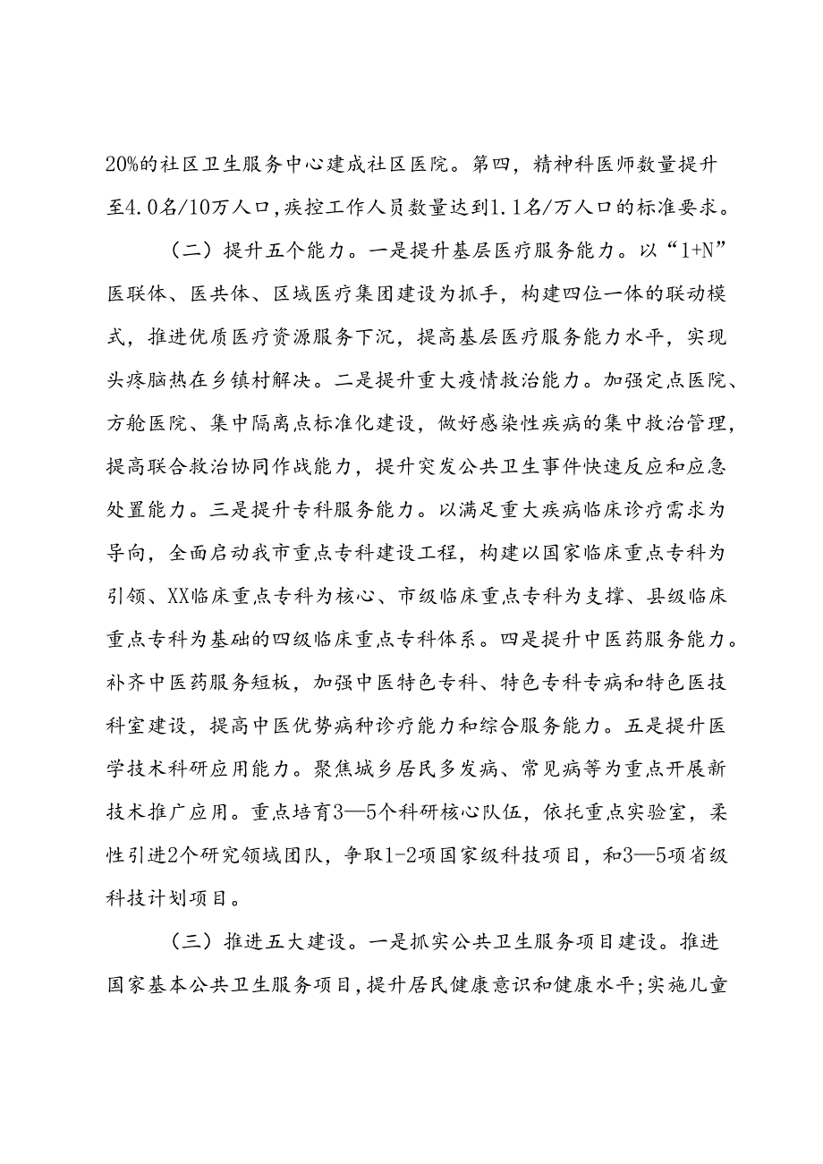 在全市卫生健康事业高质量发展大会上的解读说明提纲.docx_第3页