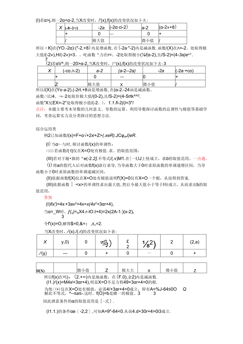 导数与函数、不等式综合问题.docx_第3页