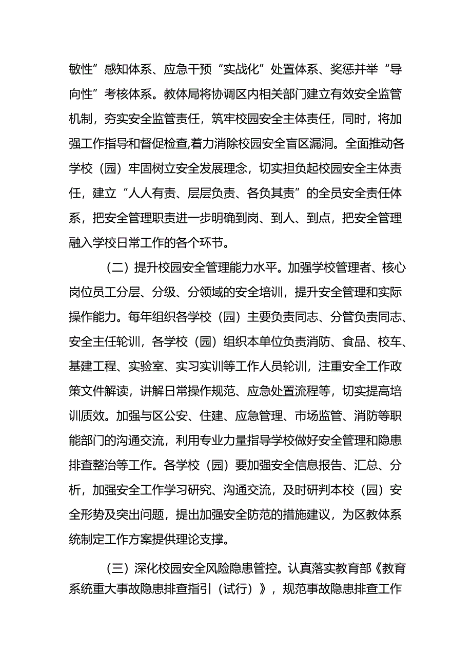 XX区教体系统安全生产治本攻坚三年行动实施方案.docx_第2页