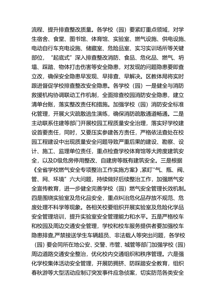 XX区教体系统安全生产治本攻坚三年行动实施方案.docx_第3页