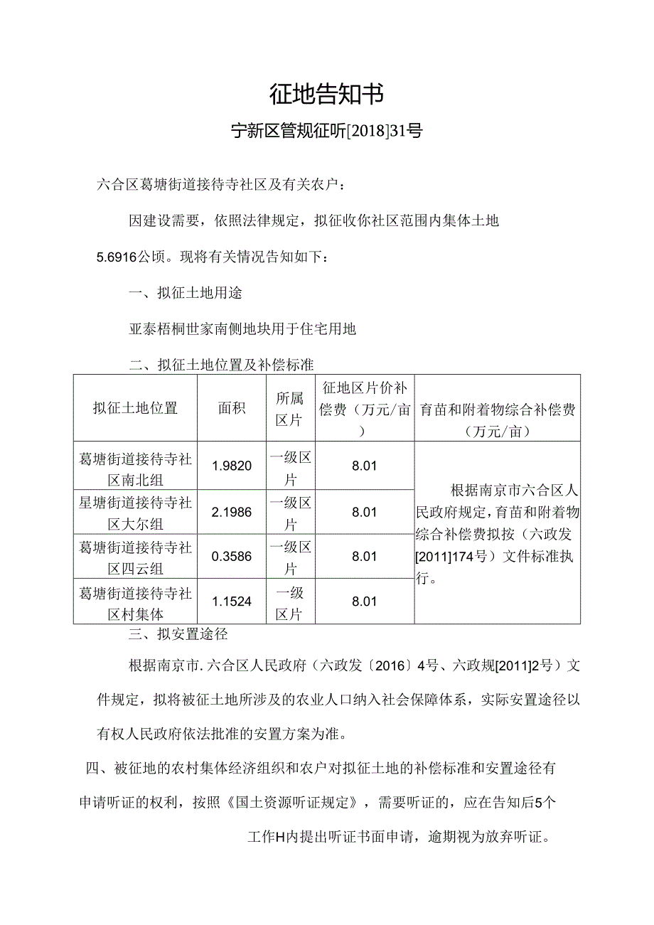 征地告知书.docx_第1页