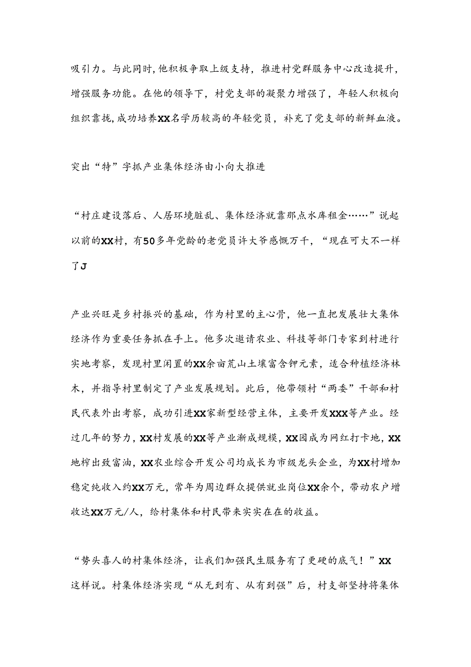 XX省乡村振兴担当作为好支书事迹材料.docx_第2页