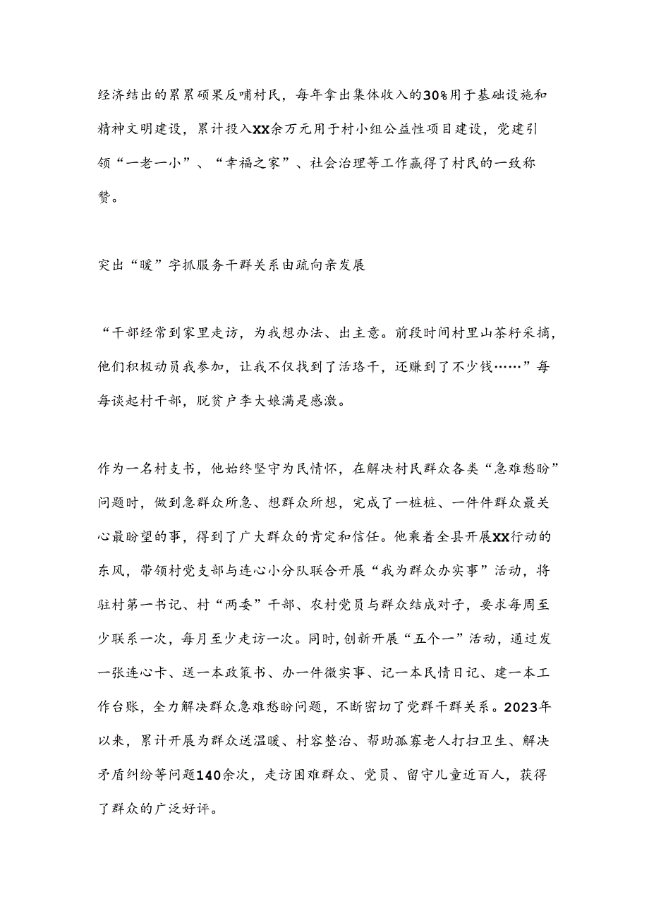 XX省乡村振兴担当作为好支书事迹材料.docx_第3页