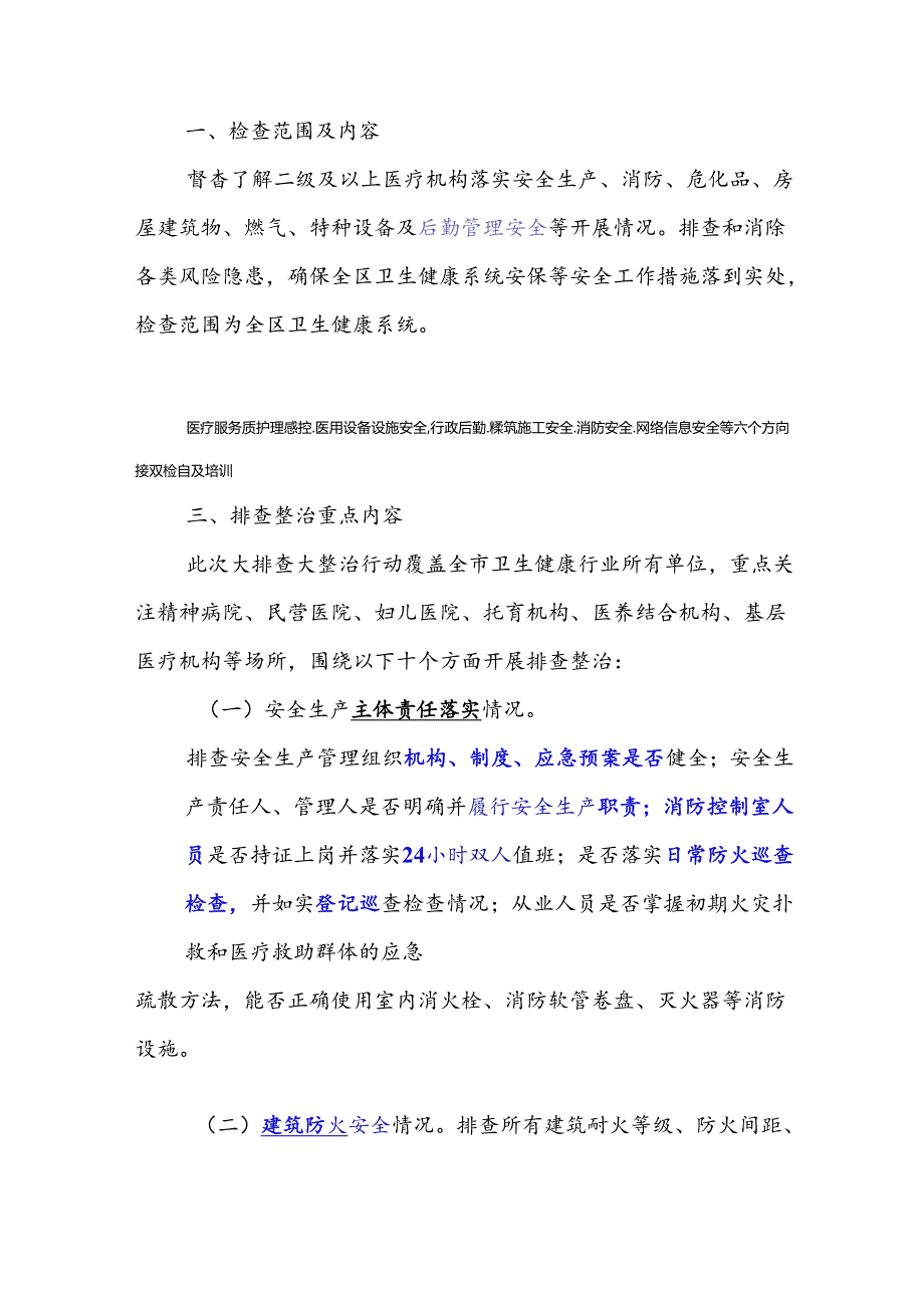 医疗机构安全隐患排查表.docx_第1页