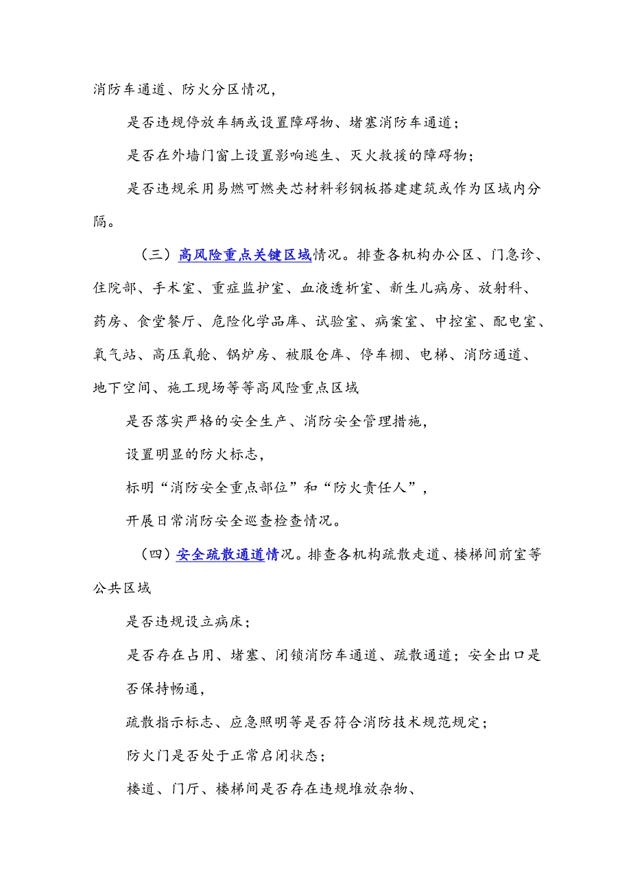 医疗机构安全隐患排查表.docx_第2页