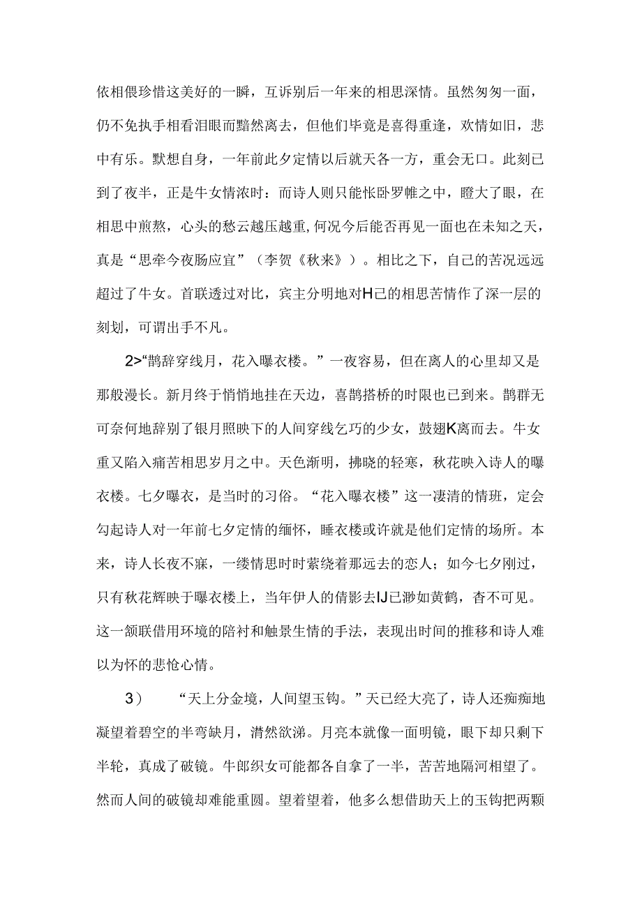 李贺的七夕古诗原文及译文解释.docx_第2页