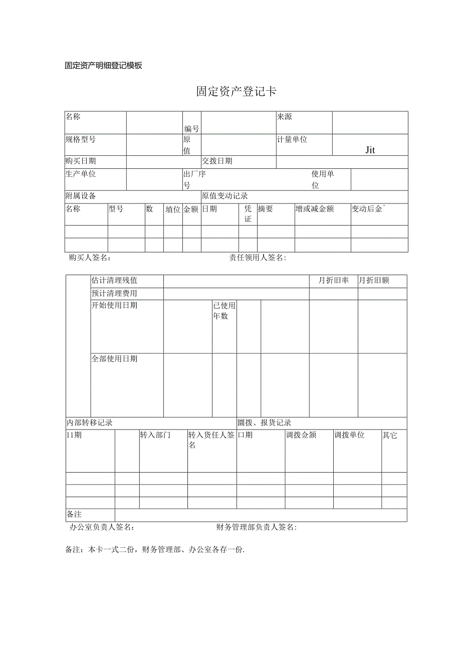 固定资产明细登记模板.docx_第1页