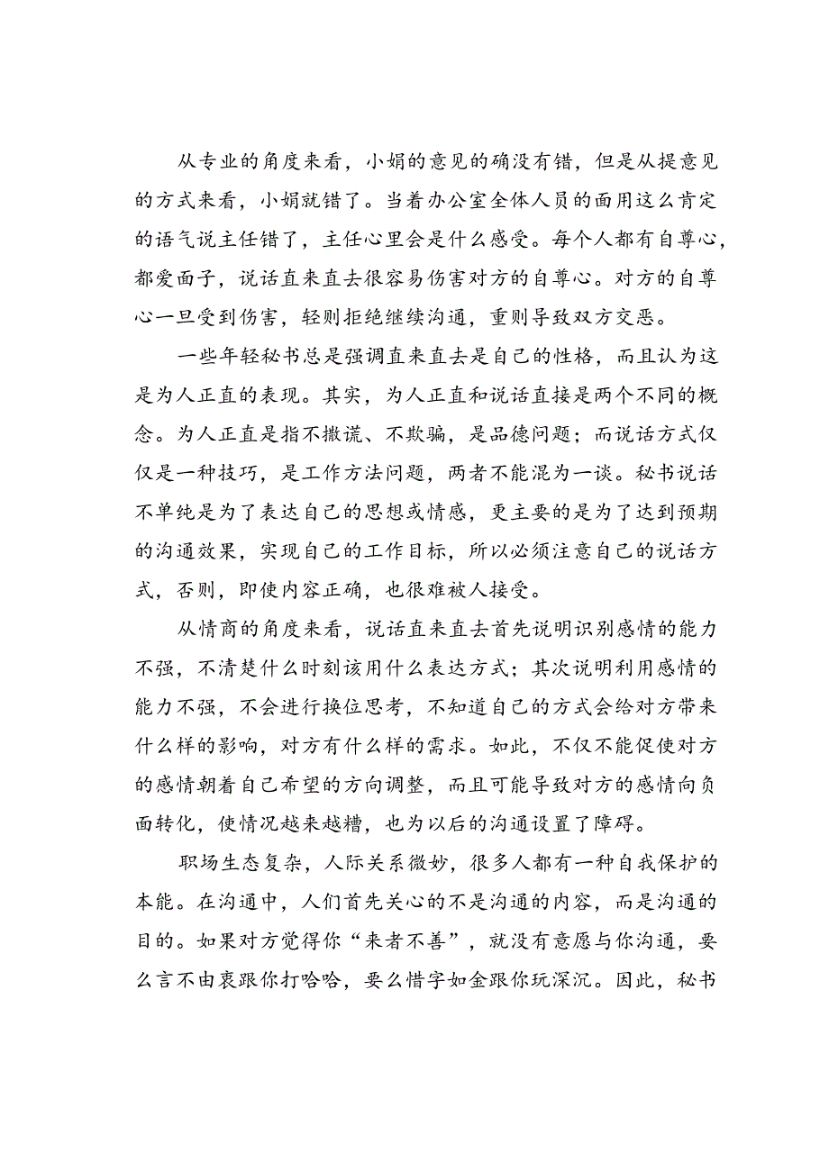 秘书的说话技巧.docx_第2页