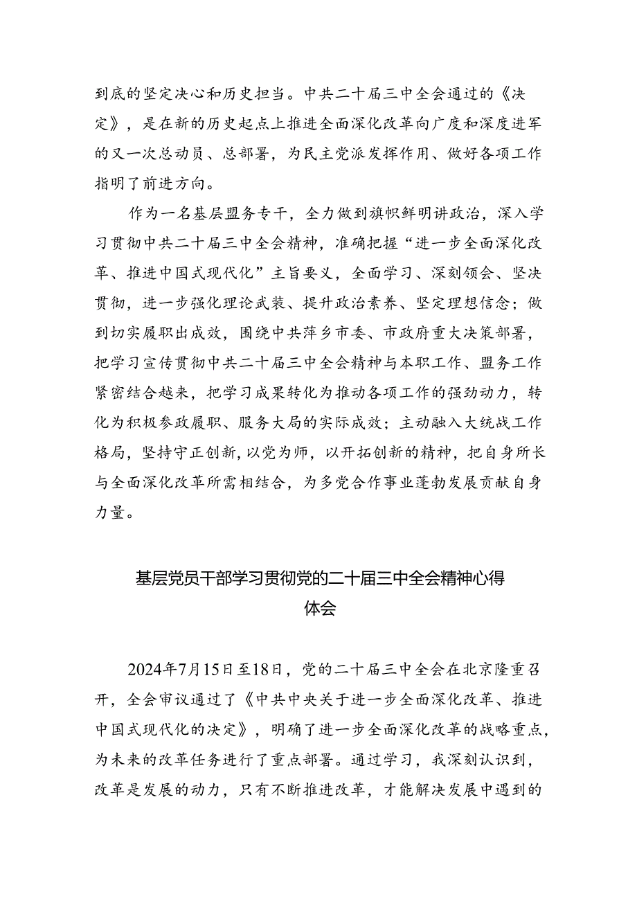 基层组织部长学习贯彻党的二十届三中全会精神心得体会5篇供参考.docx_第2页