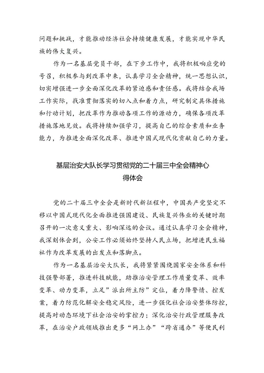 基层组织部长学习贯彻党的二十届三中全会精神心得体会5篇供参考.docx_第3页