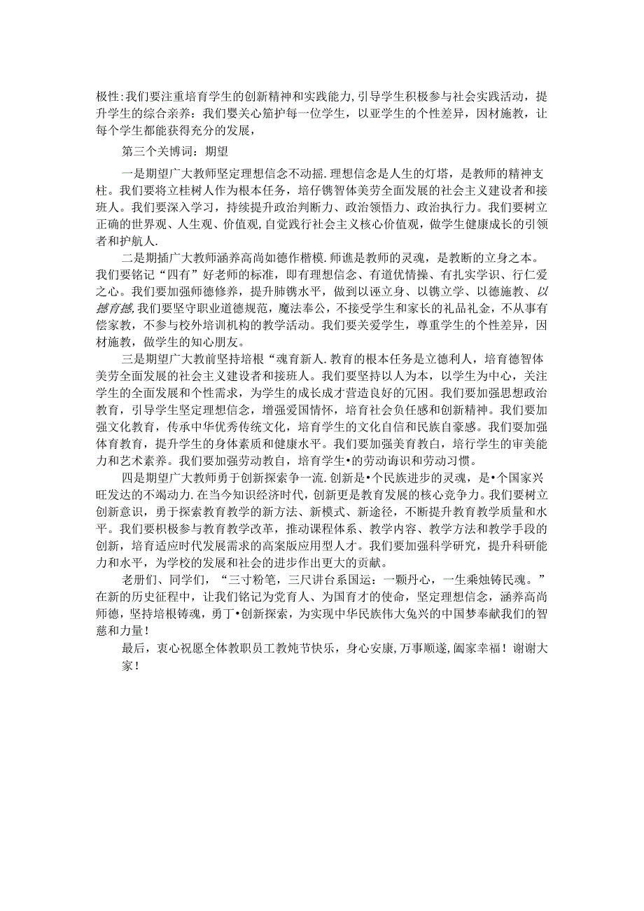 校长在教师节庆祝大会上的致辞：弦歌不辍育桃李 砥砺前行谱新章.docx_第2页