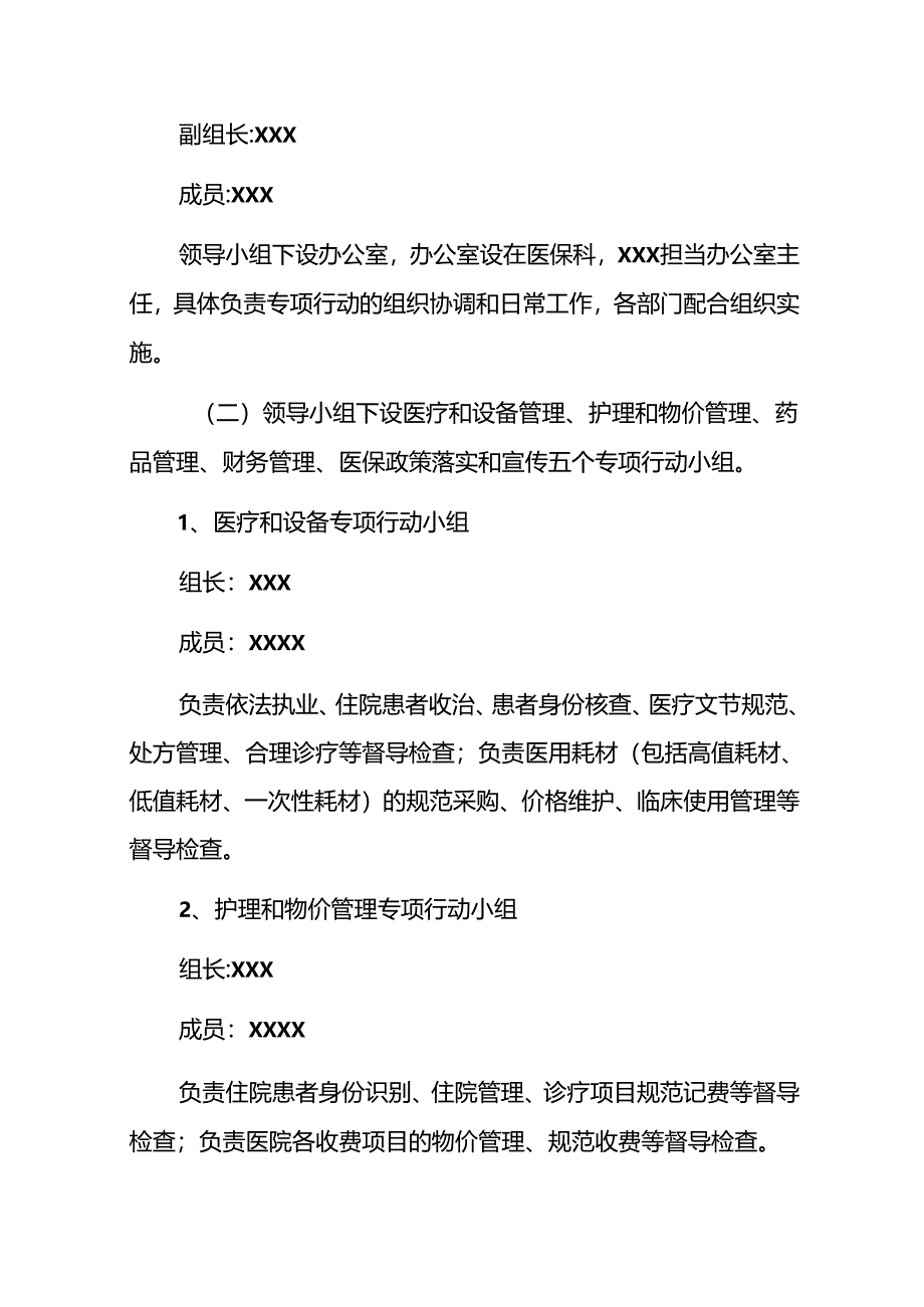 2023医院卫生院打击欺诈骗保行为工作方案（详细版）.docx_第2页