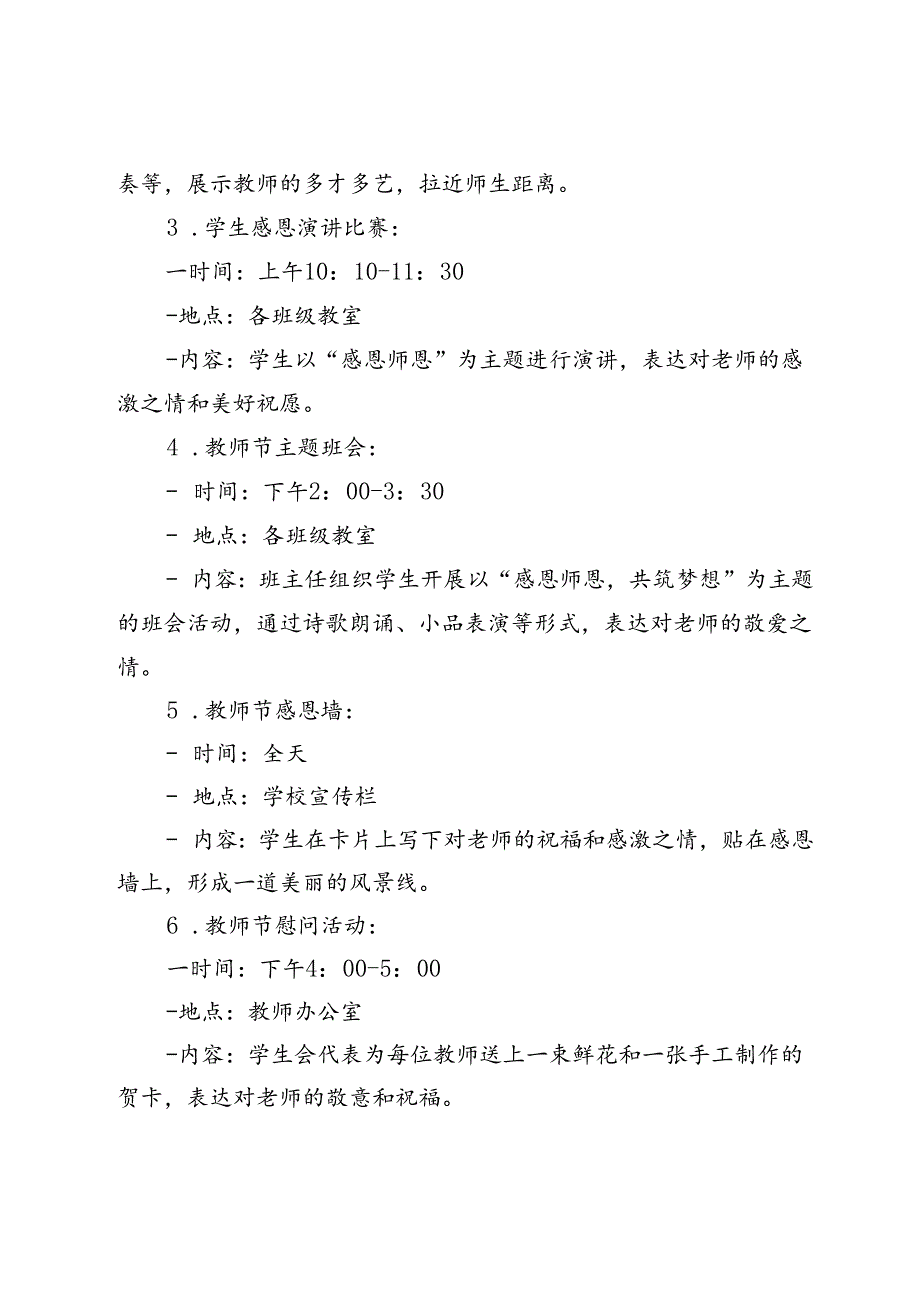 2024年教师节活动计划+在庆祝2024年教师节座谈会上的讲话.docx_第2页