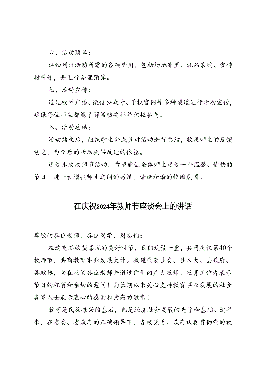 2024年教师节活动计划+在庆祝2024年教师节座谈会上的讲话.docx_第3页