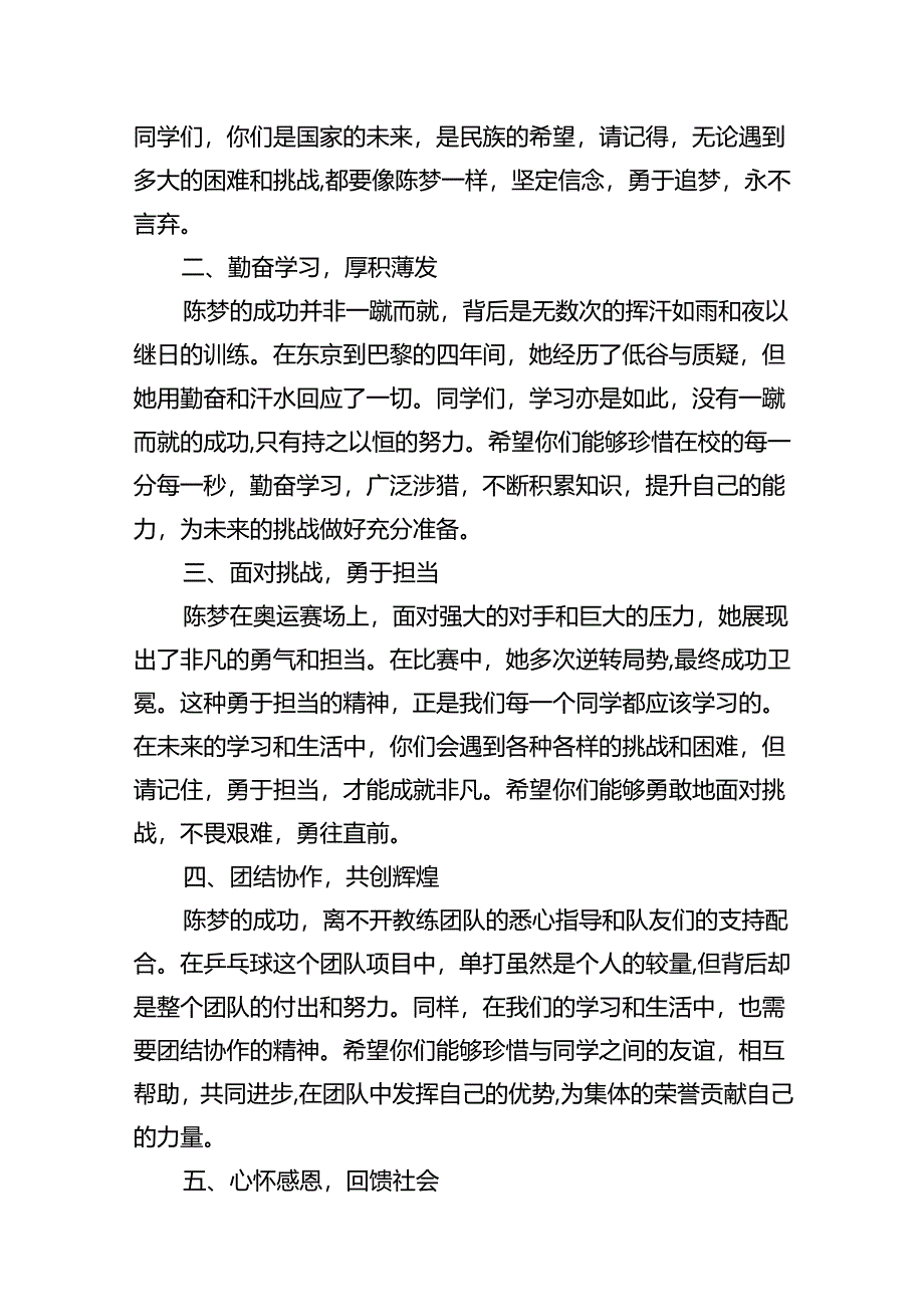 (11篇)校长2024年秋季开学开学典礼讲话稿2024年巴黎奥运会汇编.docx_第2页