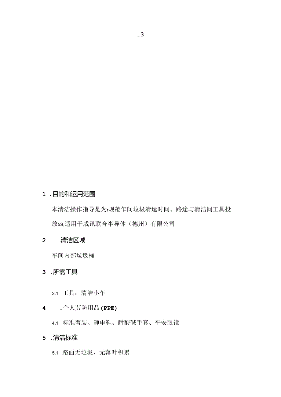 垃圾收集、清运作业指导.docx_第3页