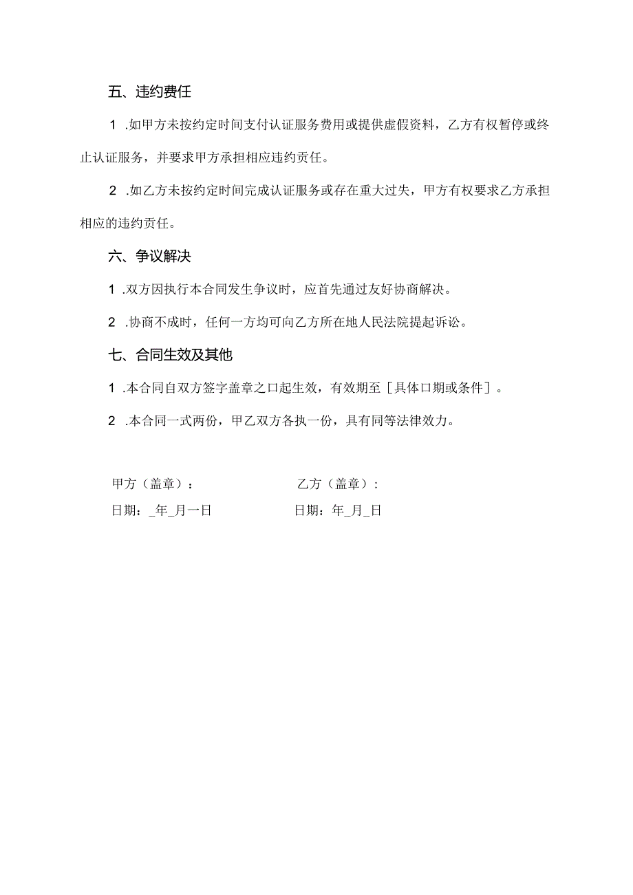 有机农产品认证合同.docx_第3页