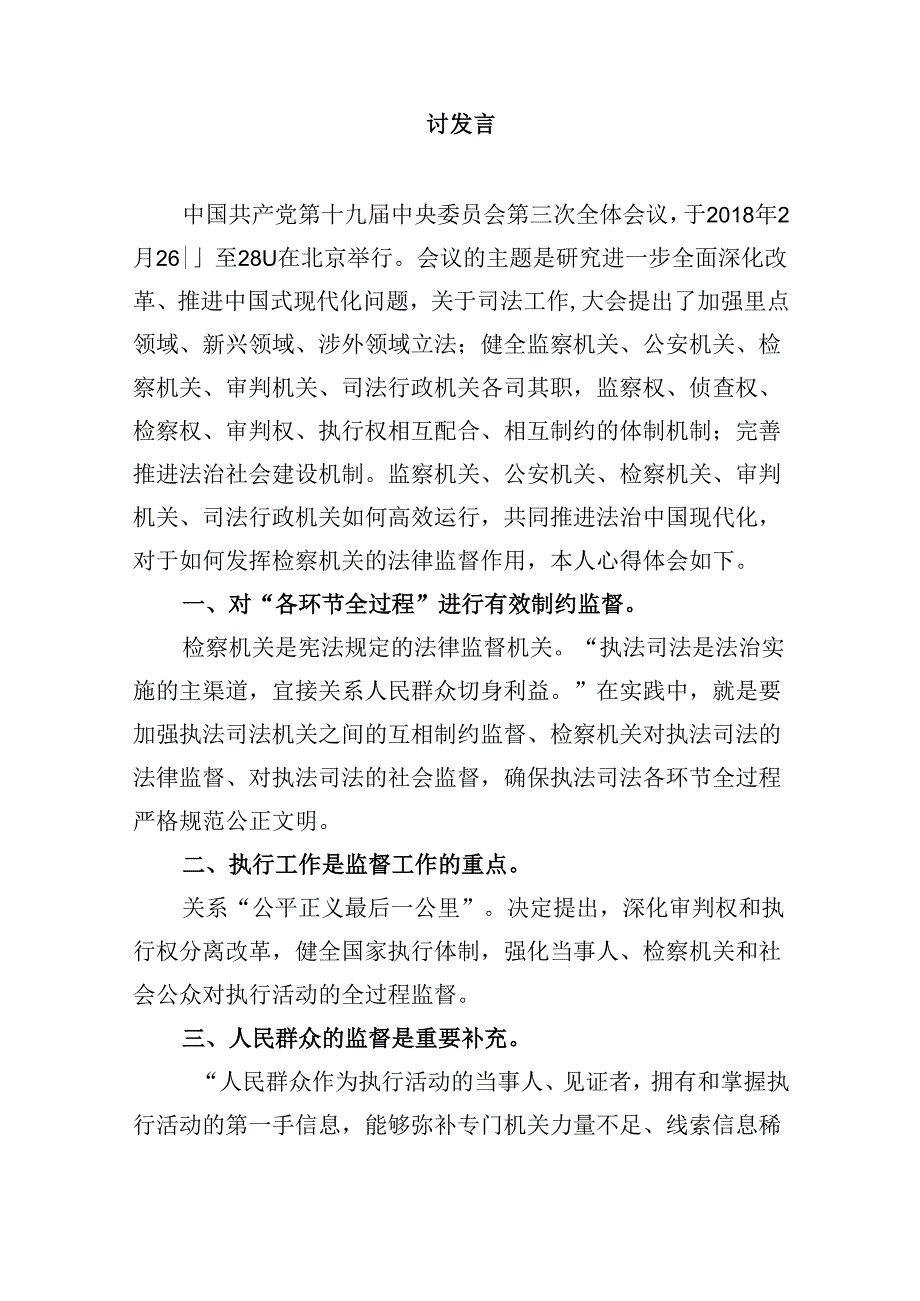 青年检察人员学习贯彻党的二十届三中全会精神心得体会8篇（精选）.docx_第2页