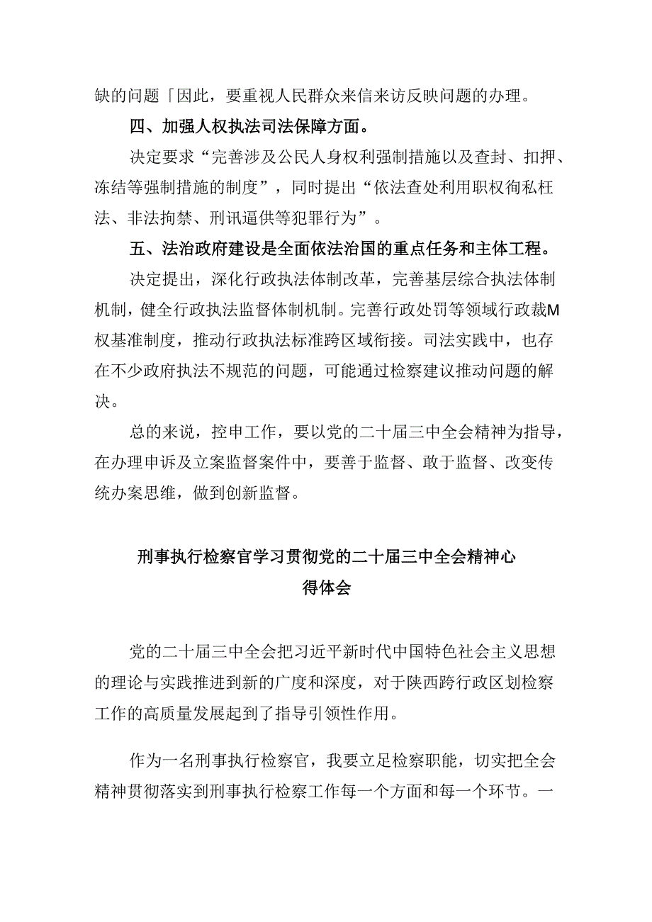 青年检察人员学习贯彻党的二十届三中全会精神心得体会8篇（精选）.docx_第3页