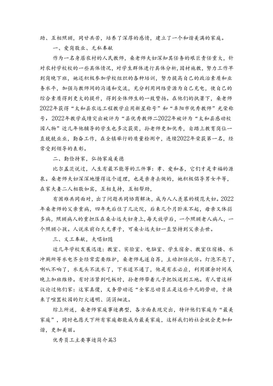 优秀员工主要事迹简介（3篇）.docx_第2页