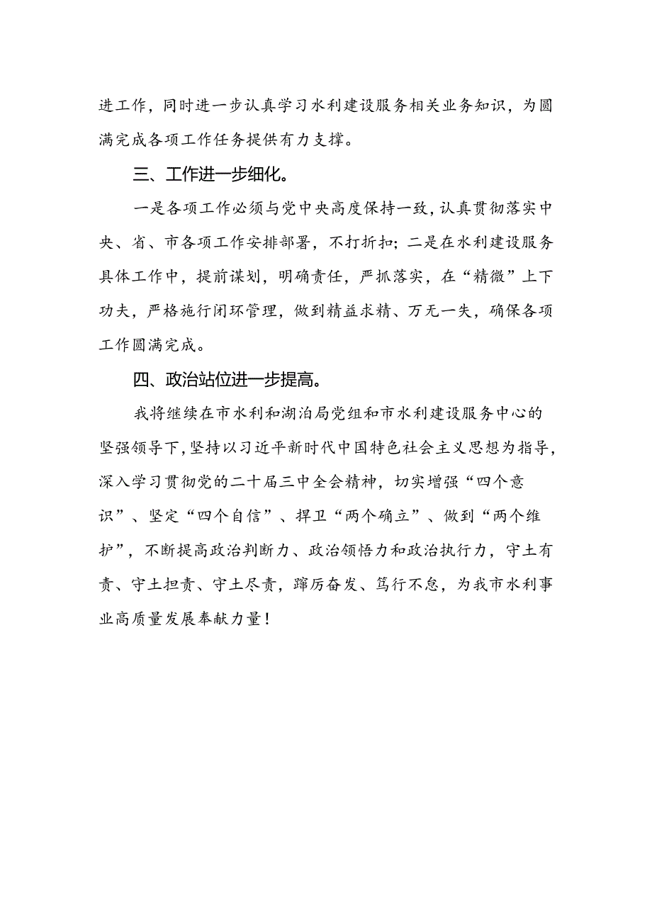 水利工作者学习贯彻二十届三中全会精神心得体会.docx_第2页