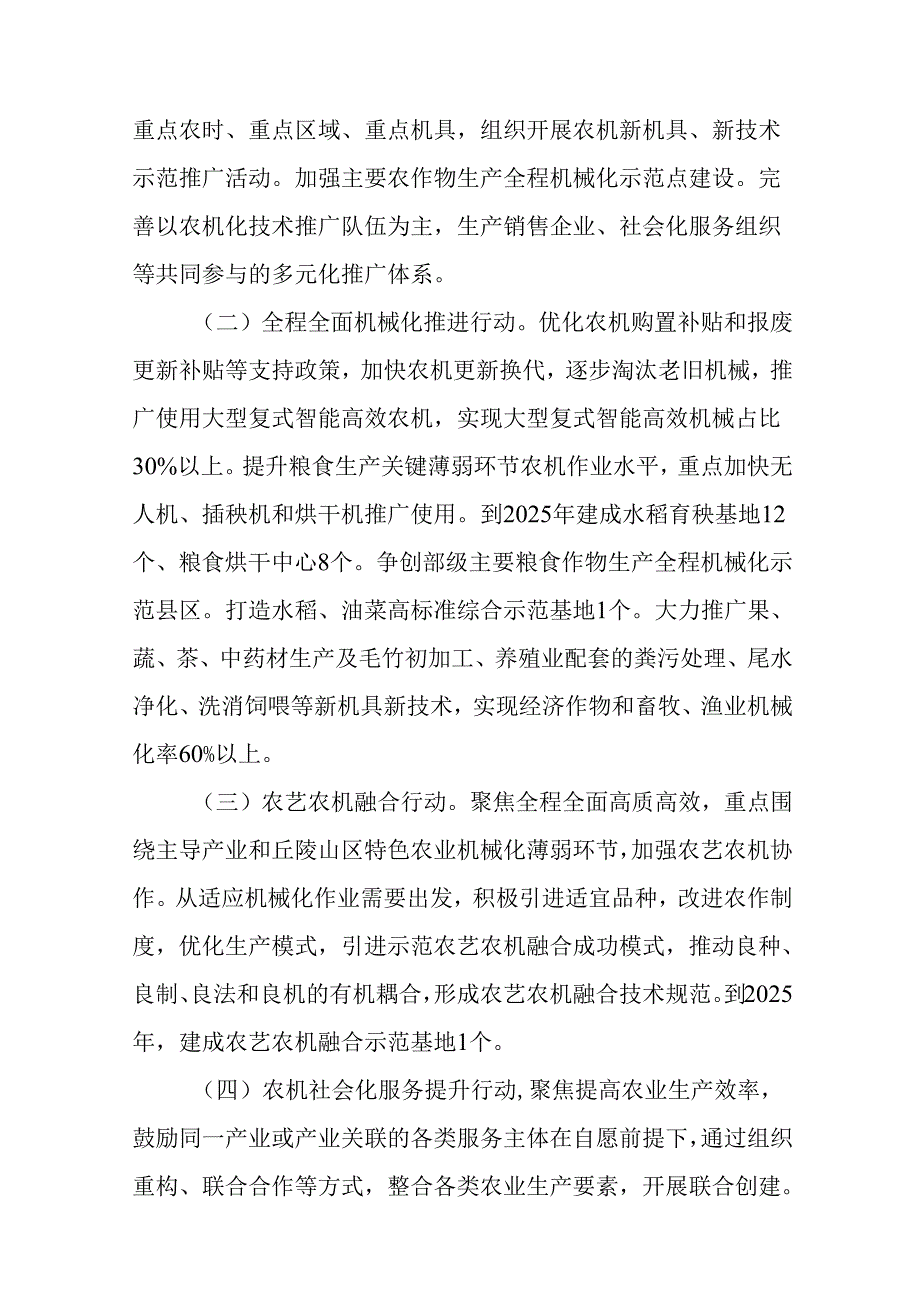 关于新时代“机械强农”行动方案.docx_第2页