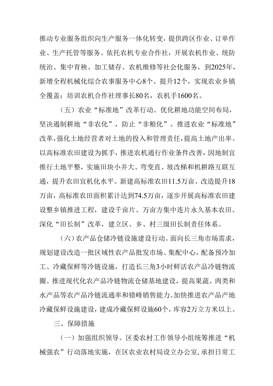 关于新时代“机械强农”行动方案.docx_第3页