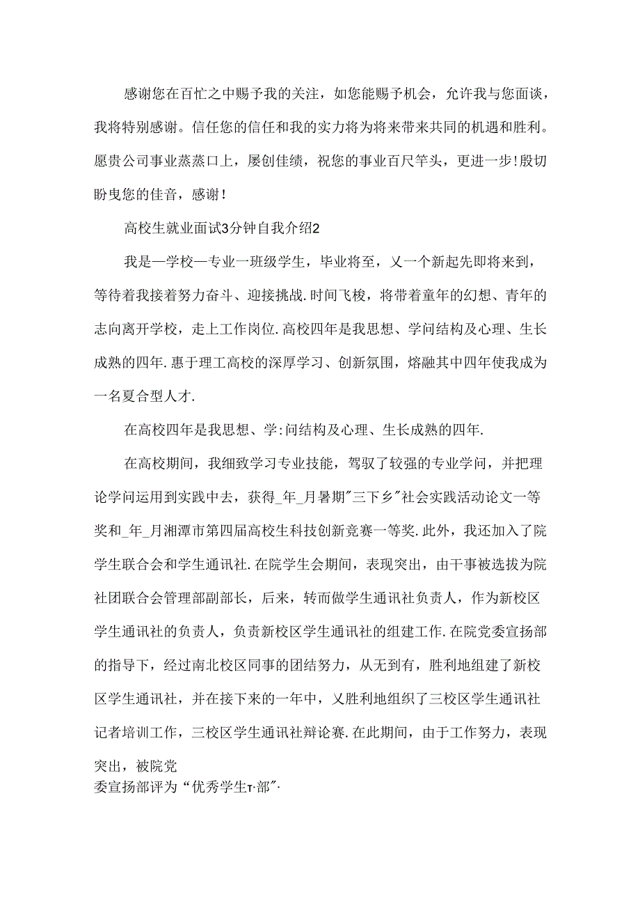 大学生就业面试3分钟自我介绍.docx_第2页