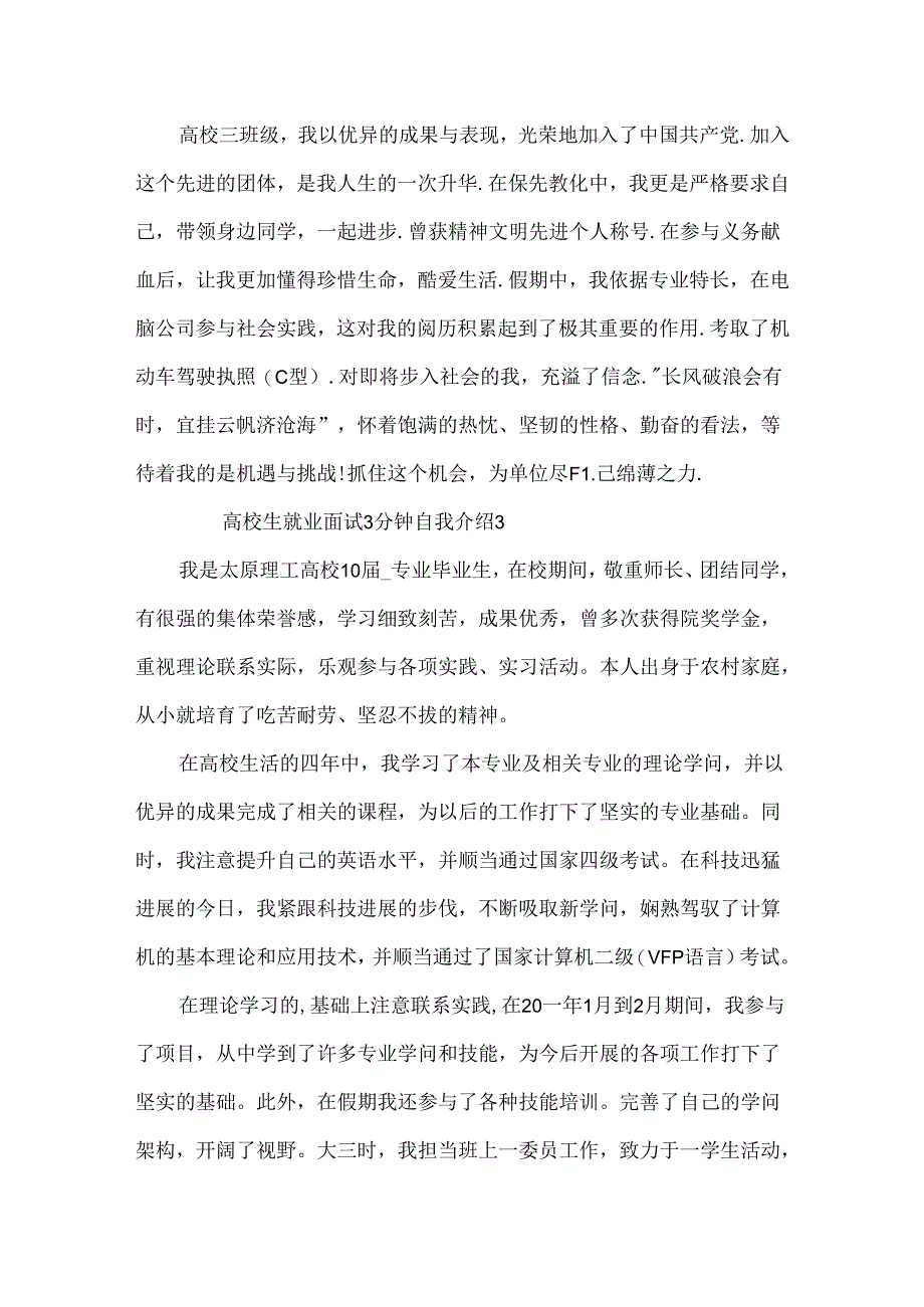 大学生就业面试3分钟自我介绍.docx_第3页