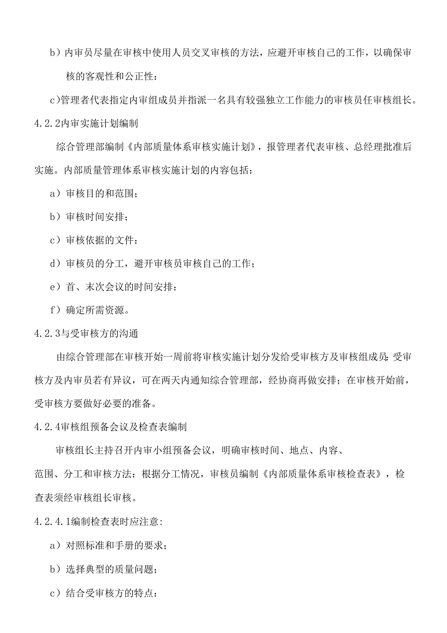 内部审核程序.docx_第3页