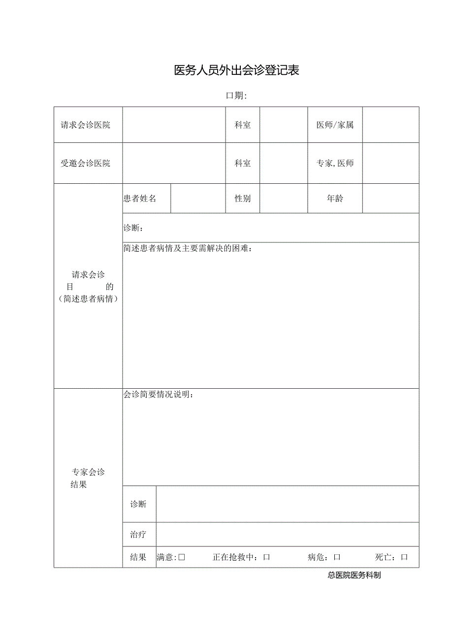 会诊单【范本模板】.docx_第3页