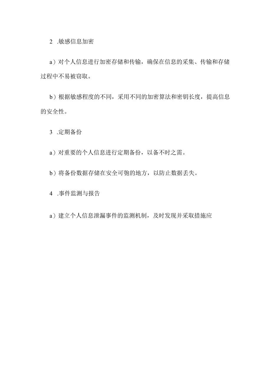 个人信息泄漏应急预案.docx_第2页