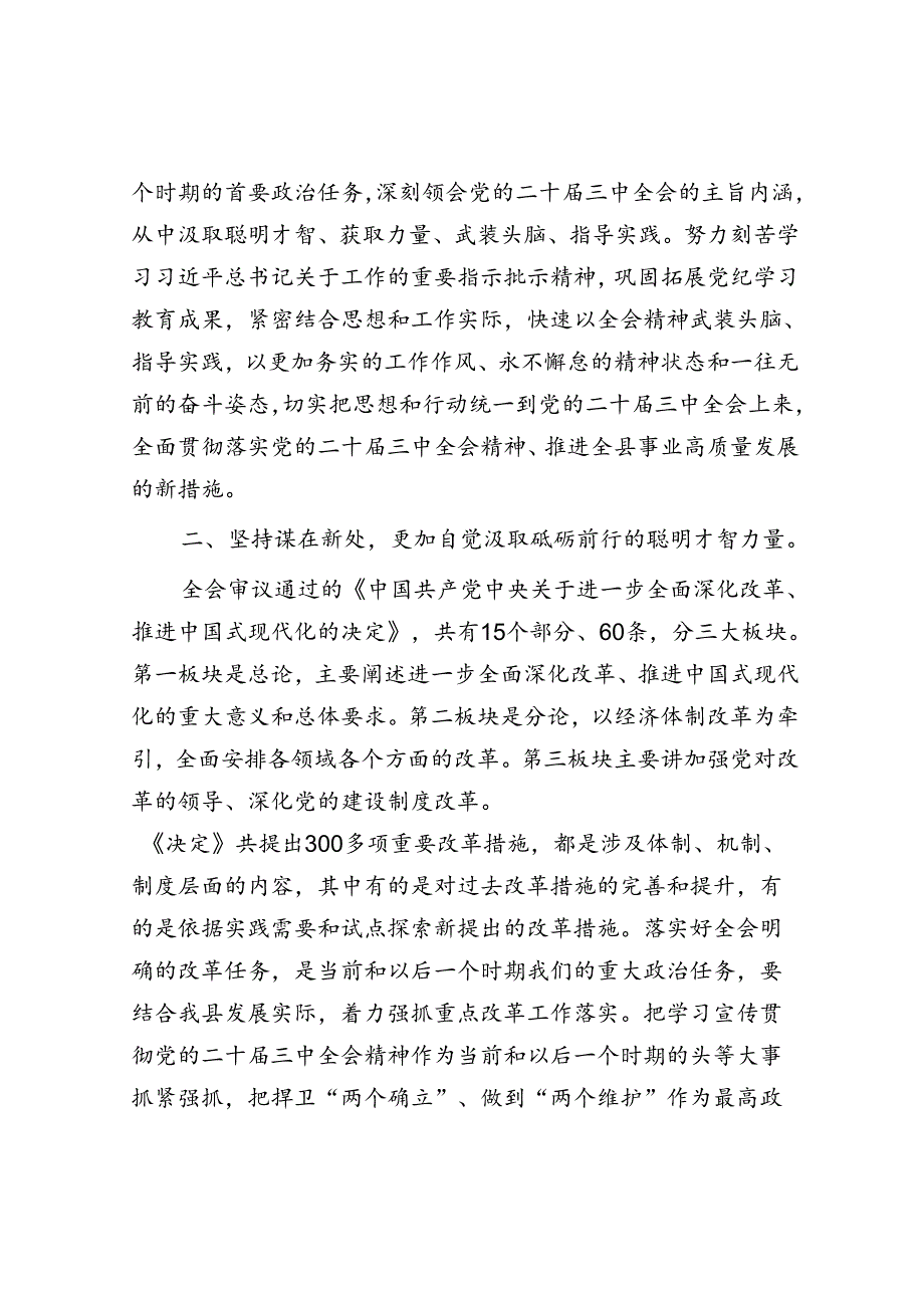 在理论中心组学习党的二十届三中全会精神的交流发言材料.docx_第2页