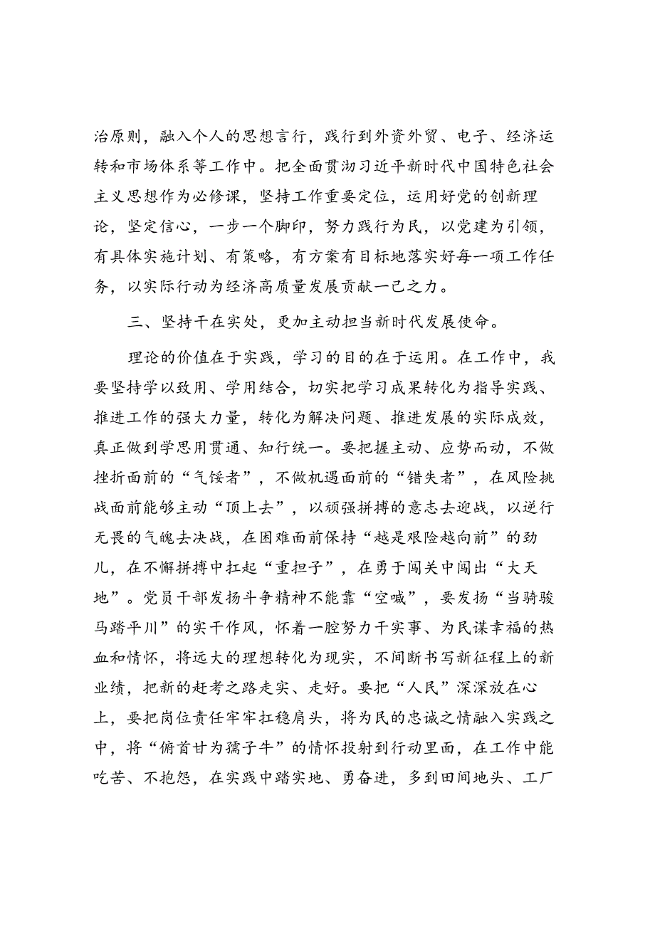 在理论中心组学习党的二十届三中全会精神的交流发言材料.docx_第3页