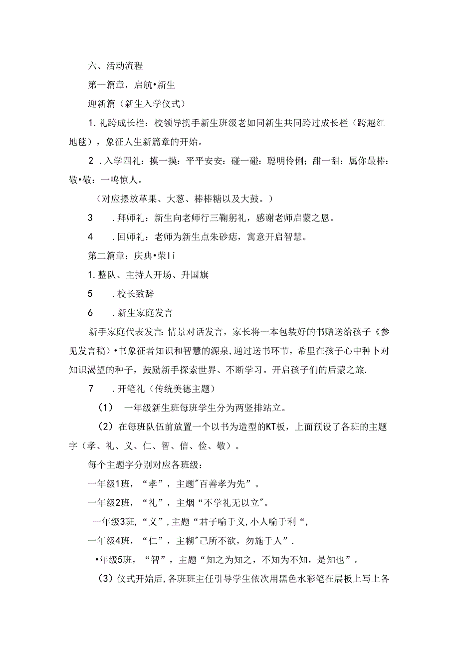 2024年秋季学期开学典礼活动方案二.docx_第2页