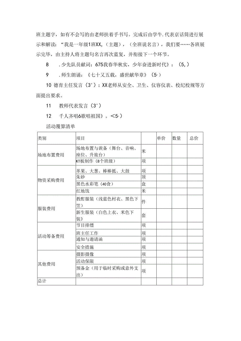 2024年秋季学期开学典礼活动方案二.docx_第3页