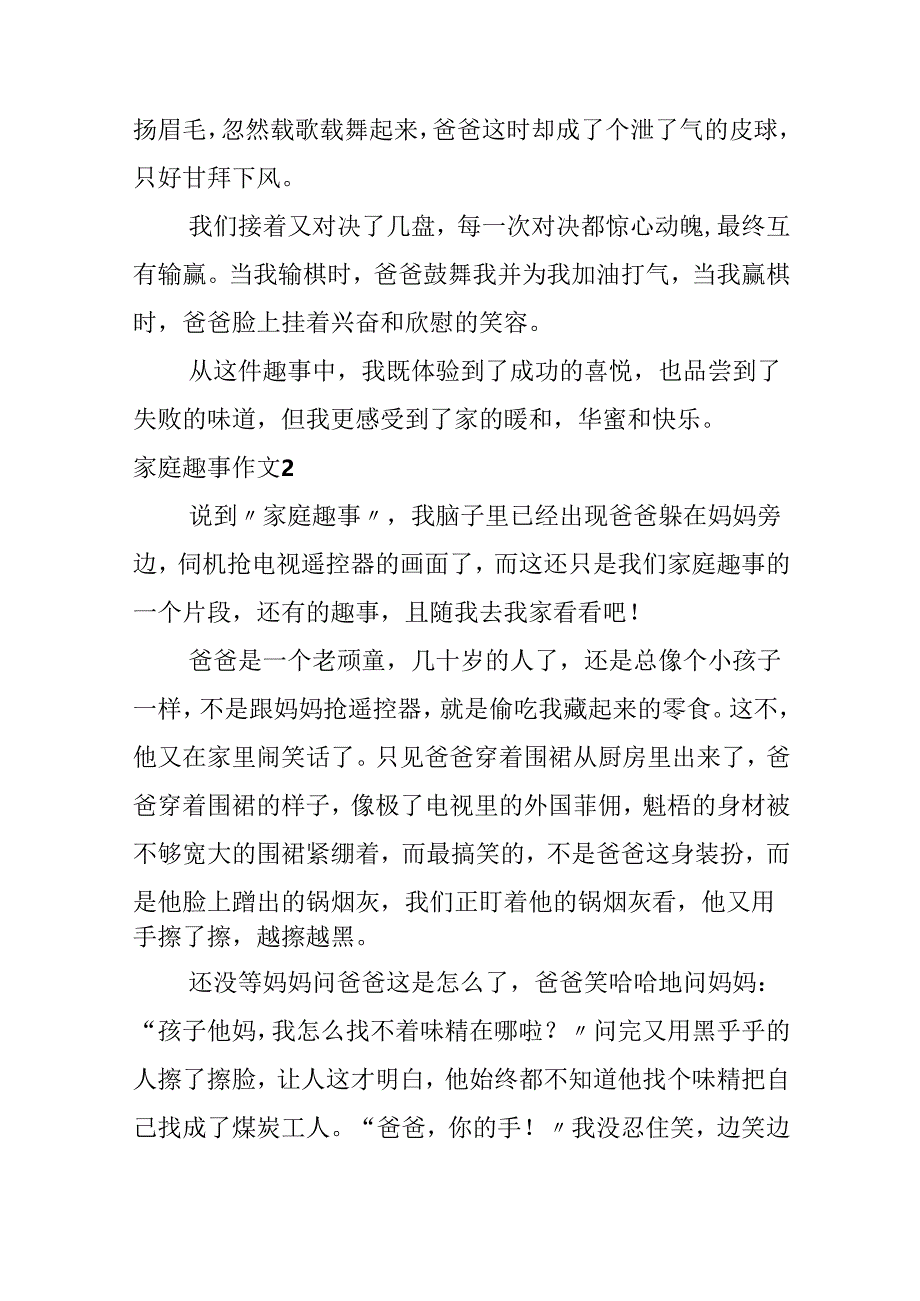 家庭趣事作文.docx_第2页