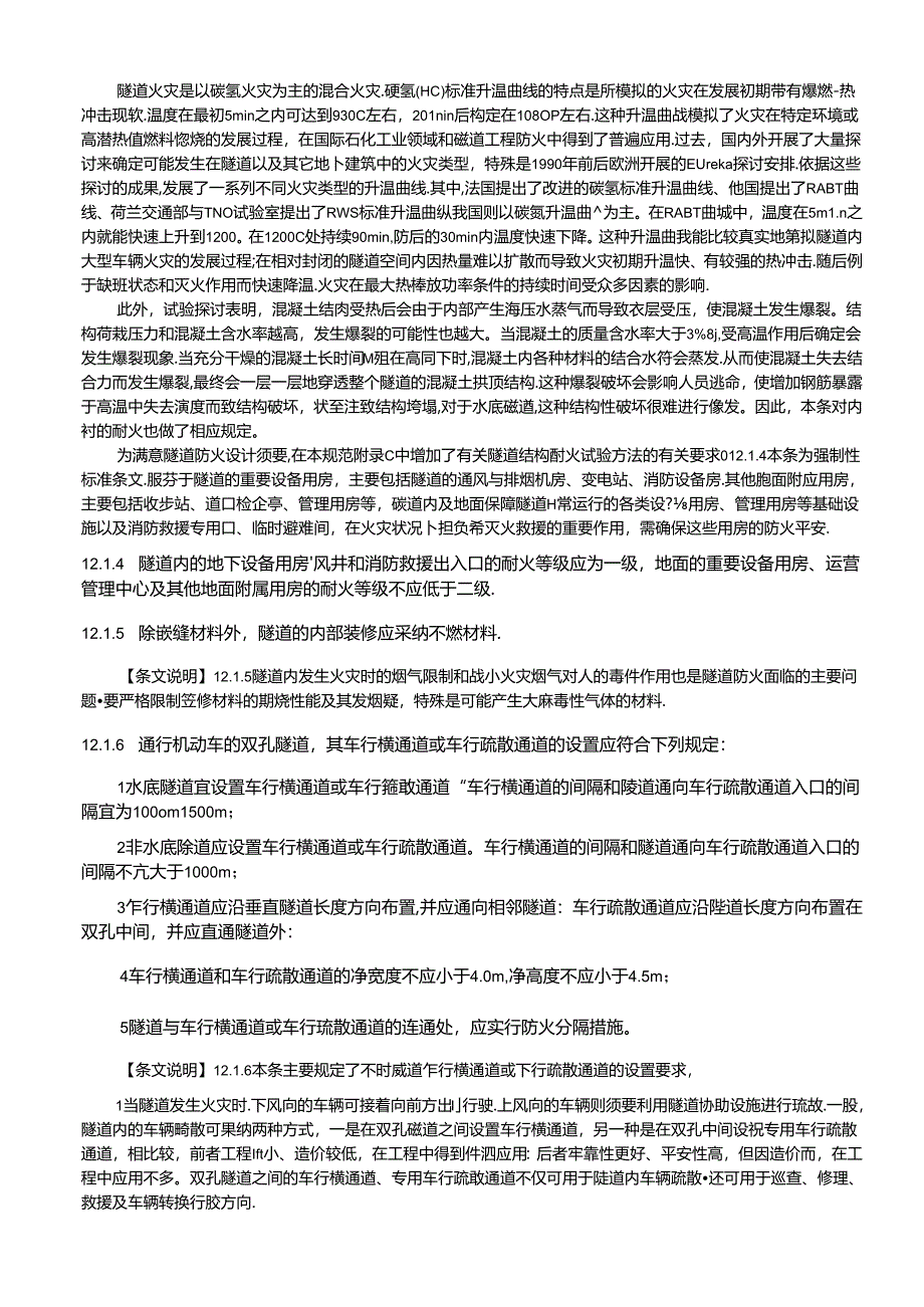 城市交通隧道[1](DOC).docx_第2页