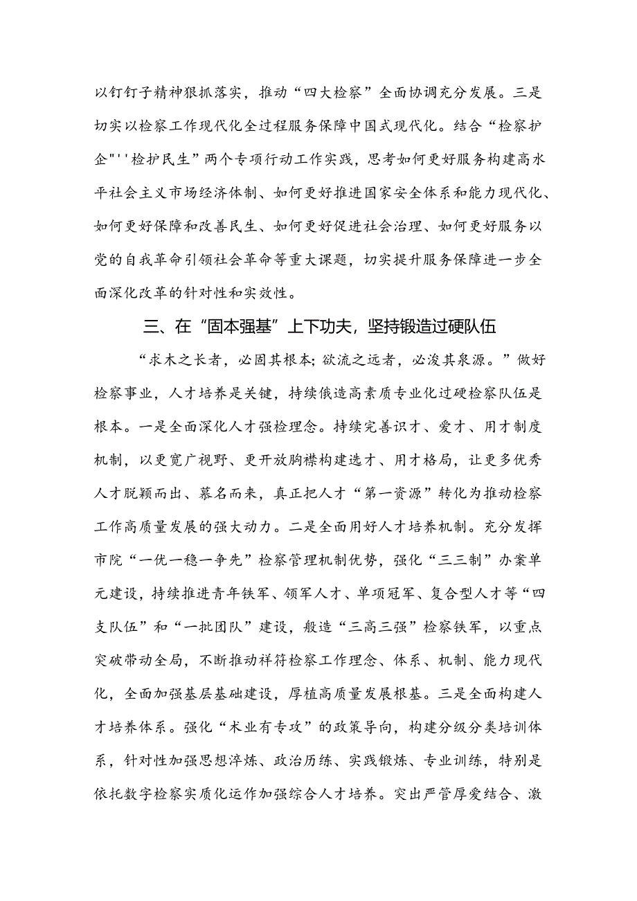 检察长学习贯彻党的二十届三中全会精神心得体会.docx_第3页