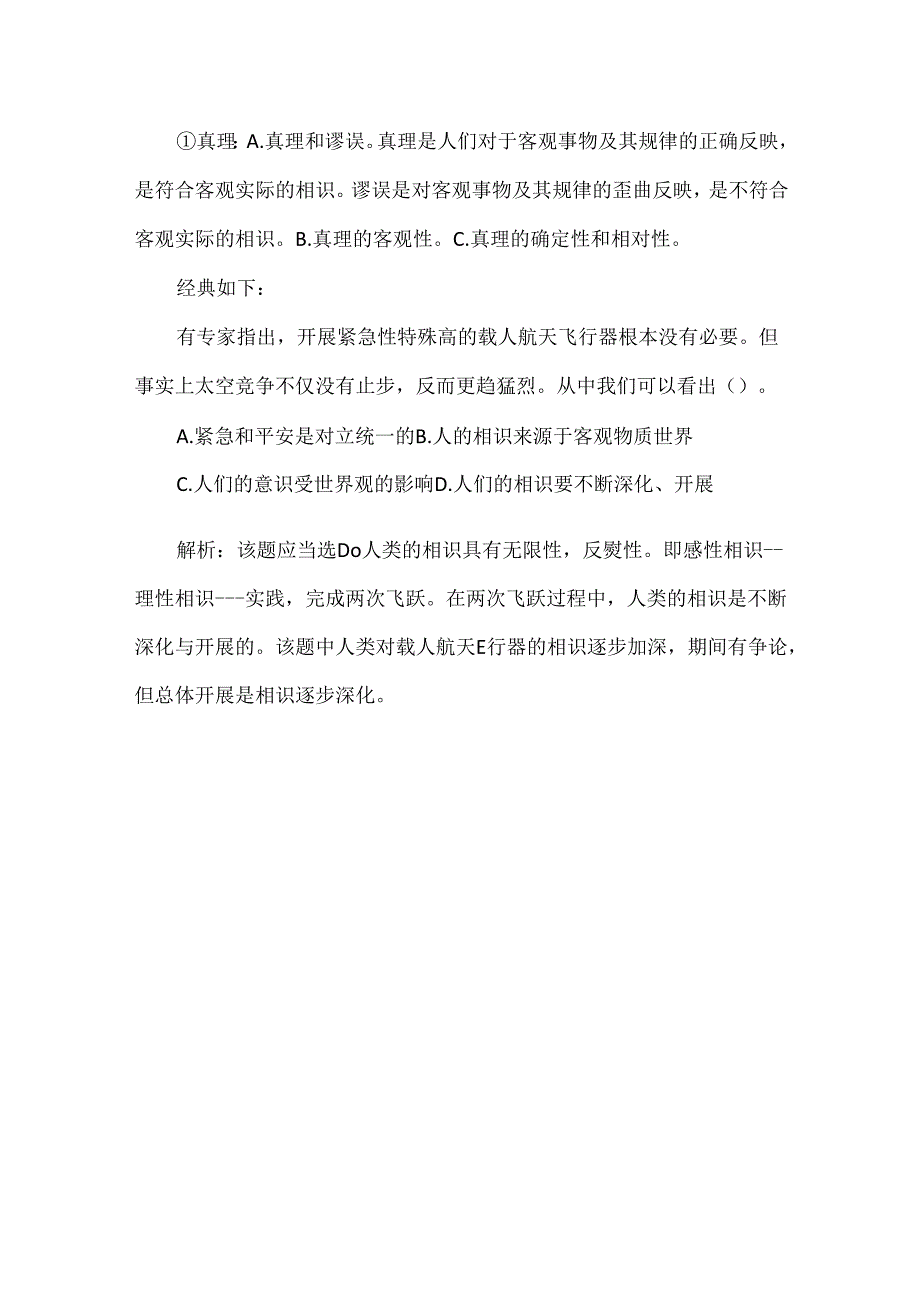 哲学认识论主干知识点.docx_第3页