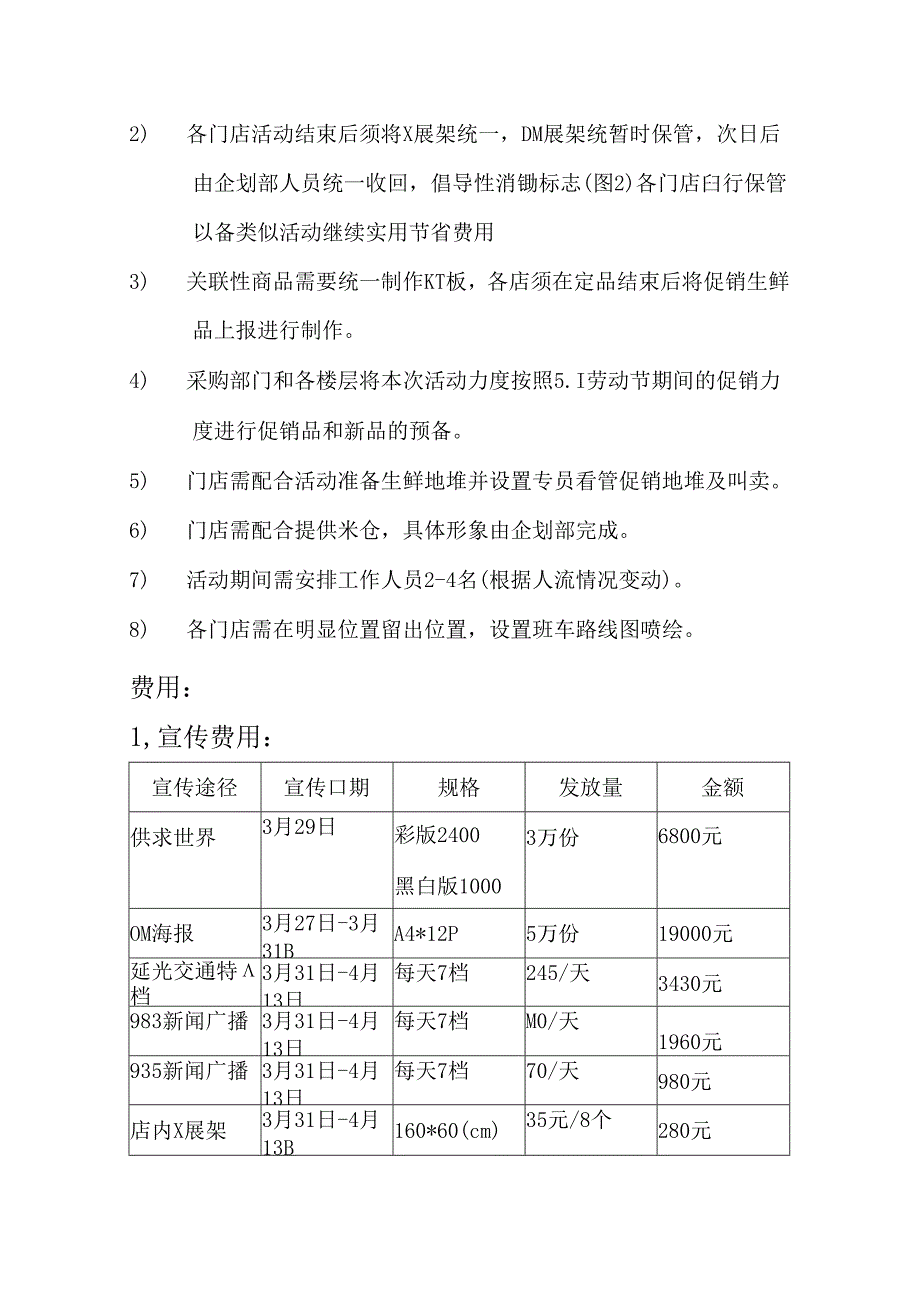 049.超市活动方案.docx_第3页