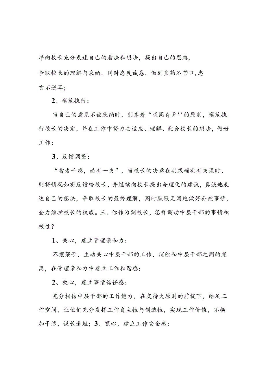 竞聘副校长面试题目及参考答案.docx_第2页