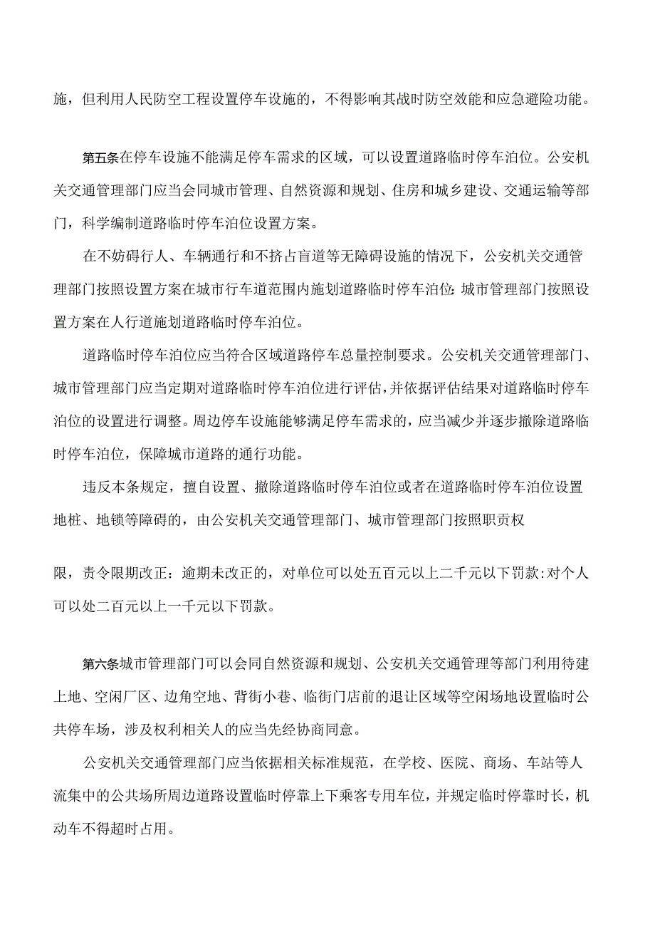 湘潭市机动车停车管理若干规定.docx_第3页